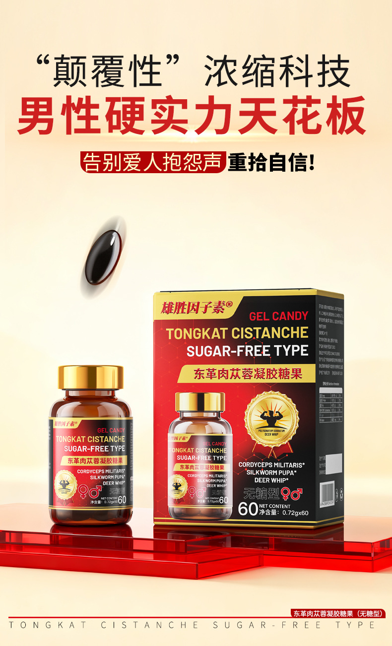 西洋参肉苁蓉软胶囊人参枸杞黄精鱼油凝胶糖果批发精氨酸瓜氨酸