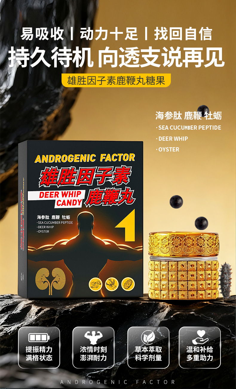 男性雄胜因子素鹿鞭丸 黄精牡蛎肽浓缩提取养生丸批发OEM贴牌加工