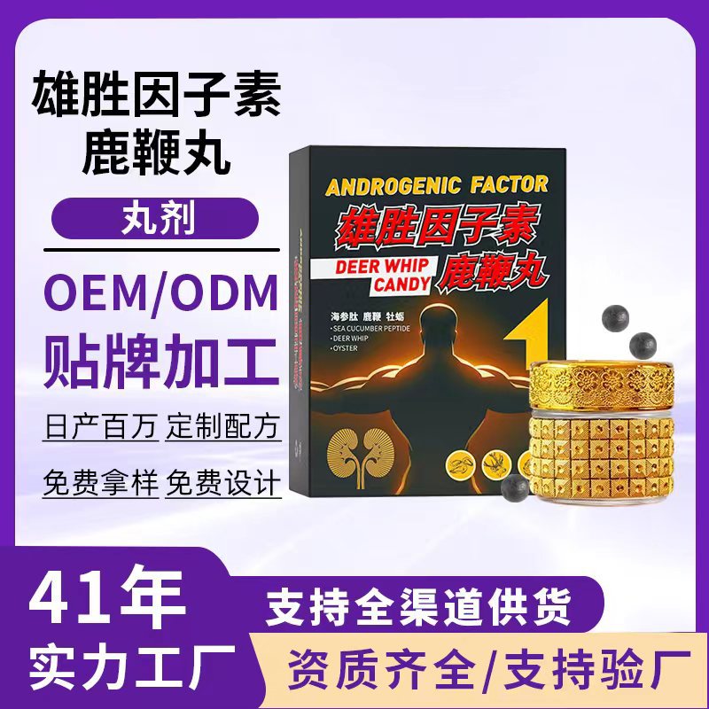 男性雄胜因子素鹿鞭丸 黄精牡蛎肽浓缩提取养生丸批发OEM贴牌加工