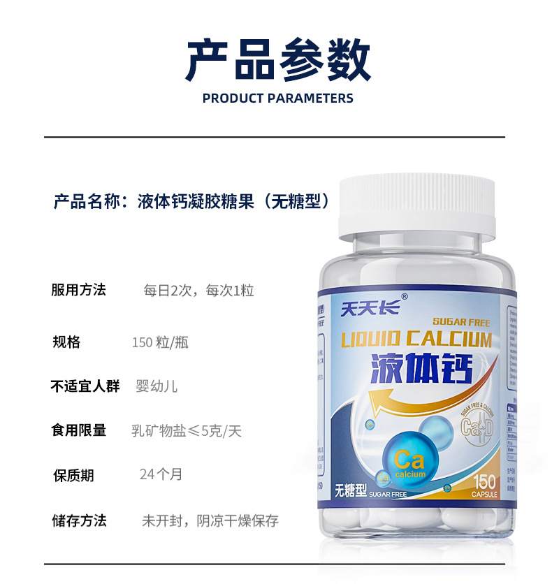 天天长液体钙凝胶糖果中老年人儿童补钙维生素D软胶囊定制易吸收