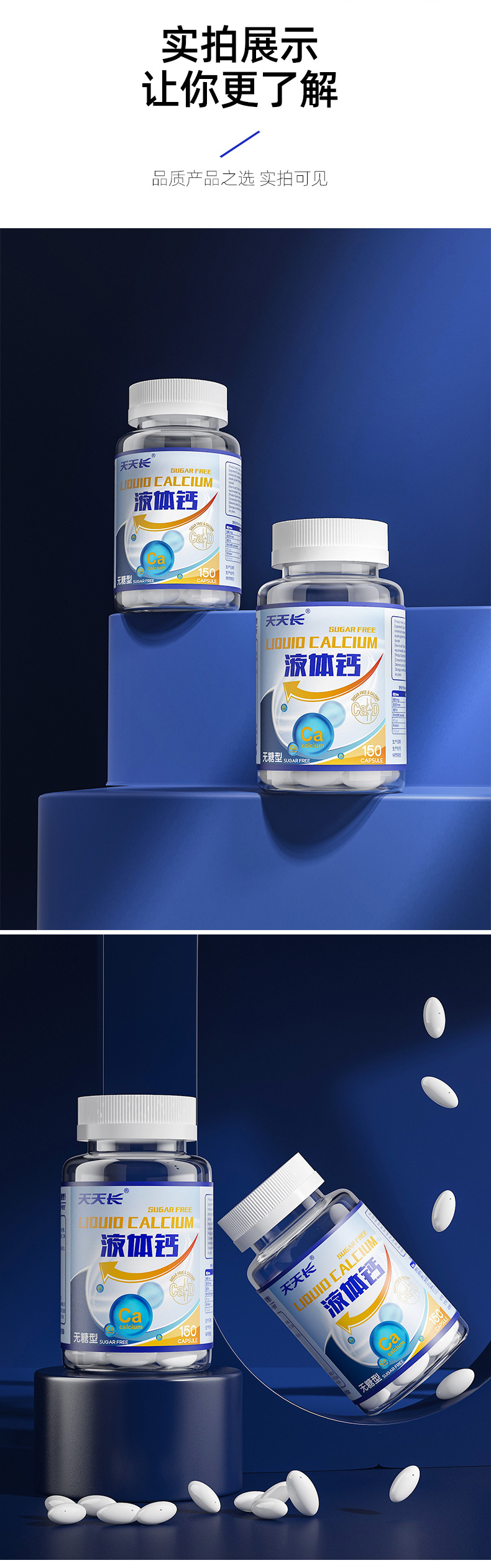天天长液体钙凝胶糖果中老年人儿童补钙维生素D软胶囊定制易吸收