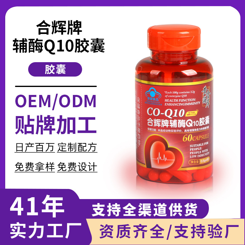 辅酶Q10软胶囊中老年增强免疫力营养蓝帽保健食品辅酶q10中老年