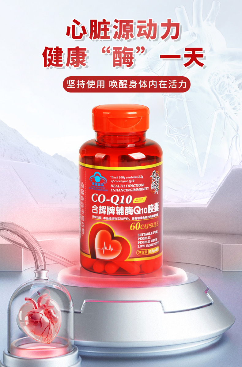 辅酶Q10软胶囊中老年增强免疫力营养蓝帽保健食品辅酶q10中老年