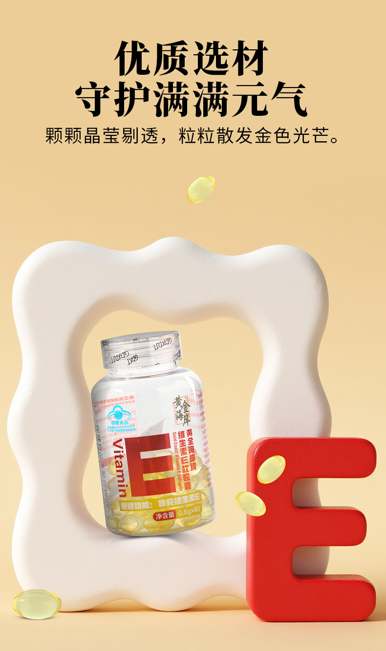 现货黄金海岸维生素E软胶囊蓝帽保健食品中老年成人营养补充60粒