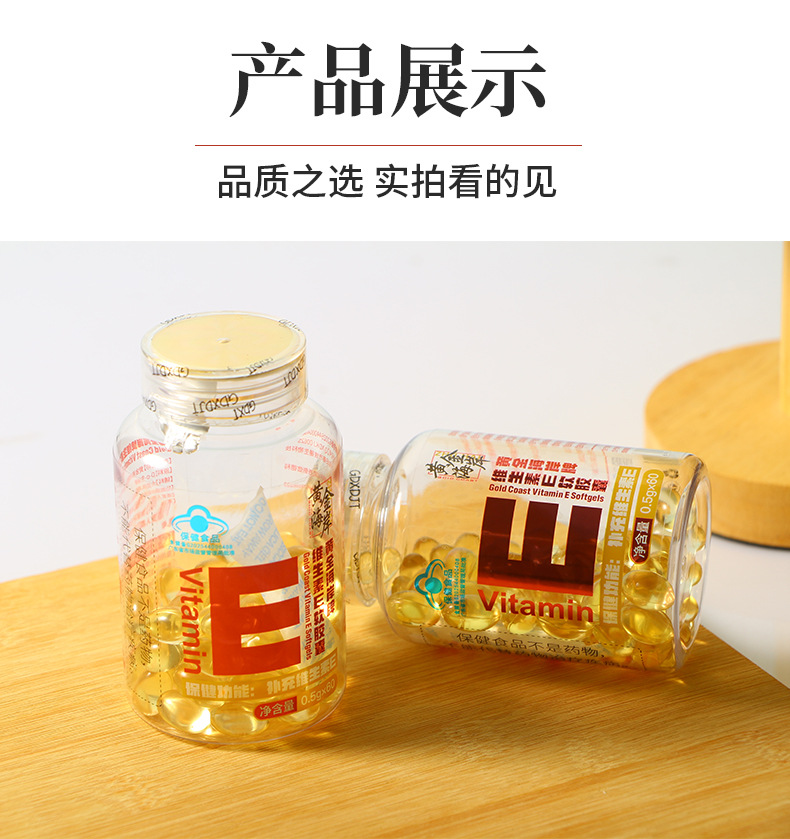 现货黄金海岸维生素E软胶囊蓝帽保健食品中老年成人营养补充60粒