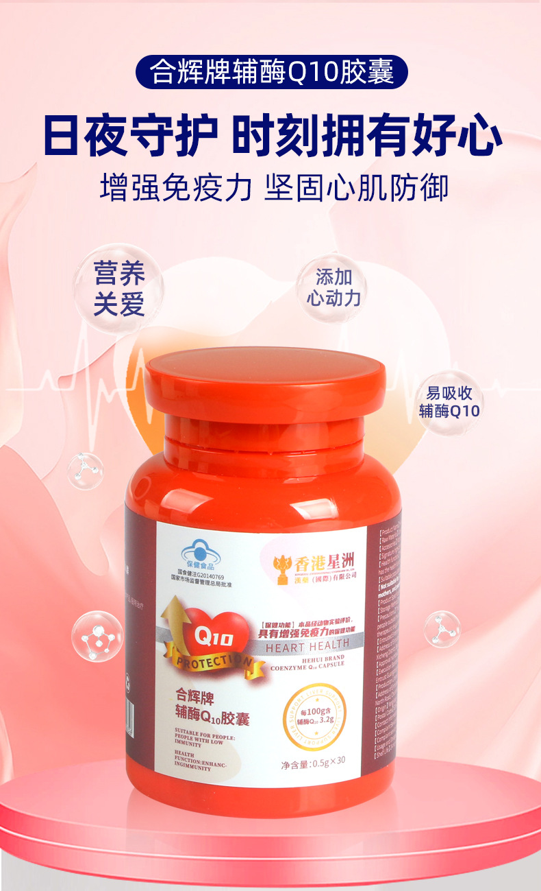 高含量合辉牌辅酶Q10胶囊中老年增强免疫力蓝帽保健品蓝帽认证