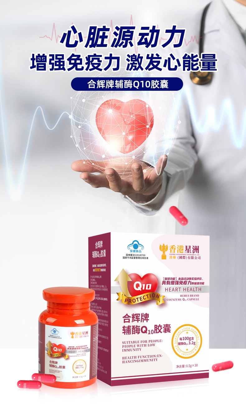 高含量合辉牌辅酶Q10胶囊中老年增强免疫力蓝帽保健品蓝帽认证
