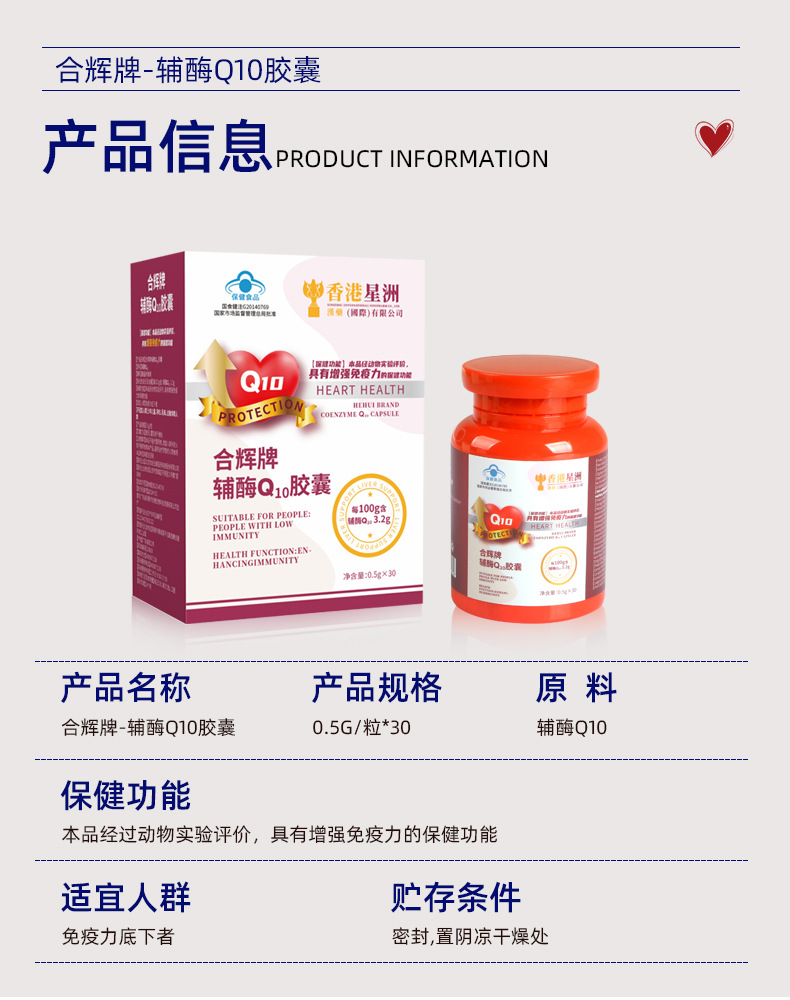 高含量合辉牌辅酶Q10胶囊中老年增强免疫力蓝帽保健品蓝帽认证