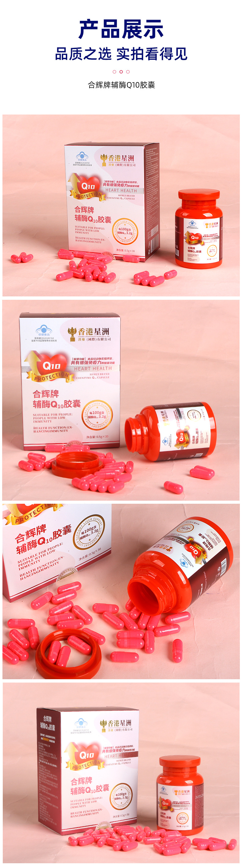 高含量合辉牌辅酶Q10胶囊中老年增强免疫力蓝帽保健品蓝帽认证