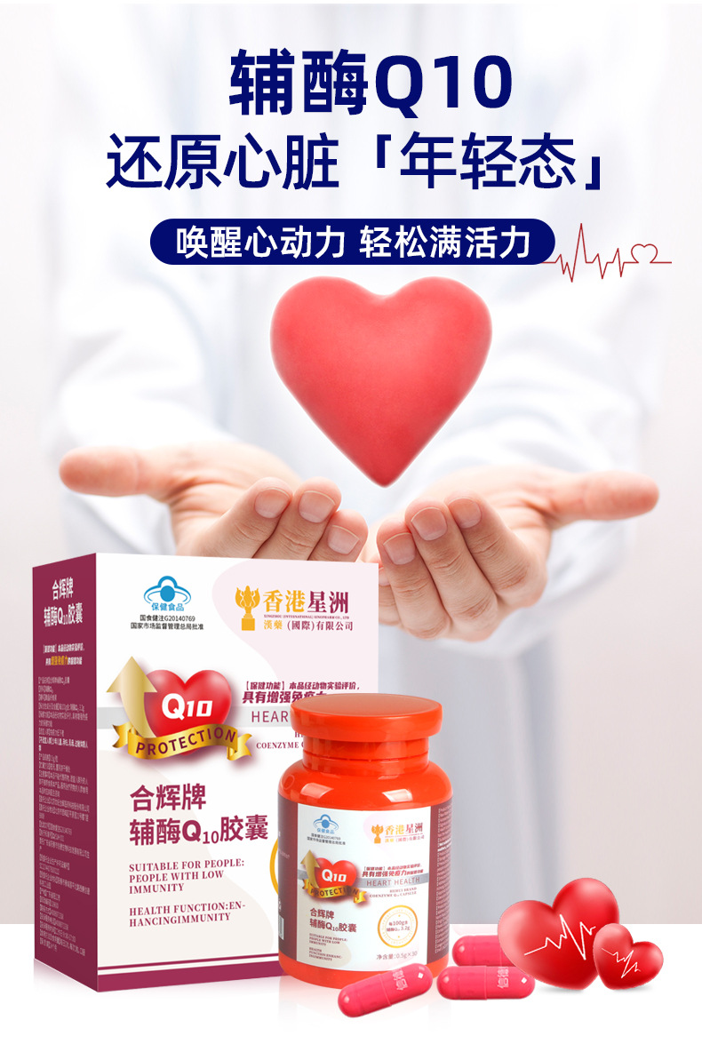 高含量合辉牌辅酶Q10胶囊中老年增强免疫力蓝帽保健品蓝帽认证