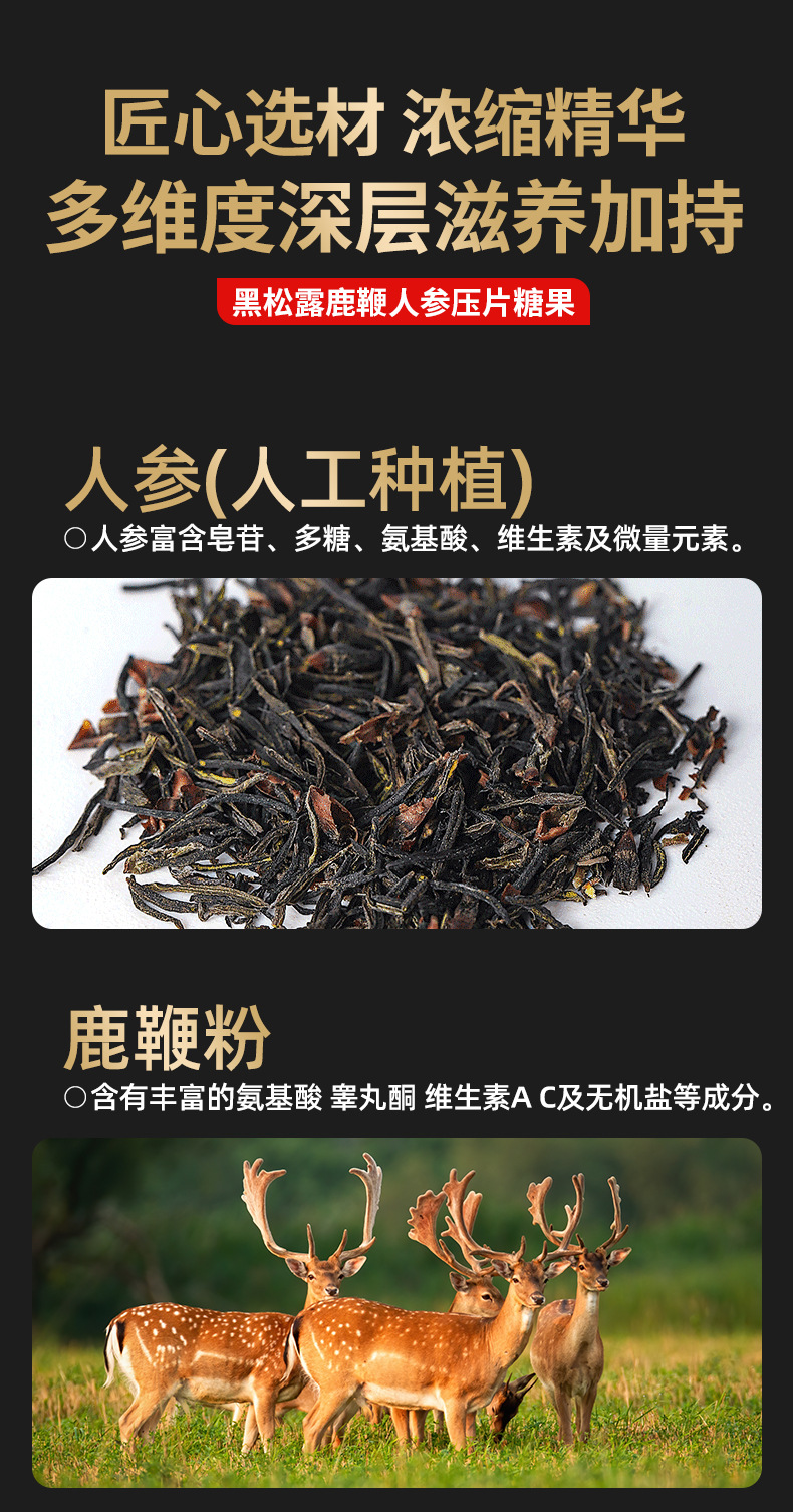 男士必备黑松露鹿鞭人参片枸杞黄精男性成人压片糖果药食同源现货