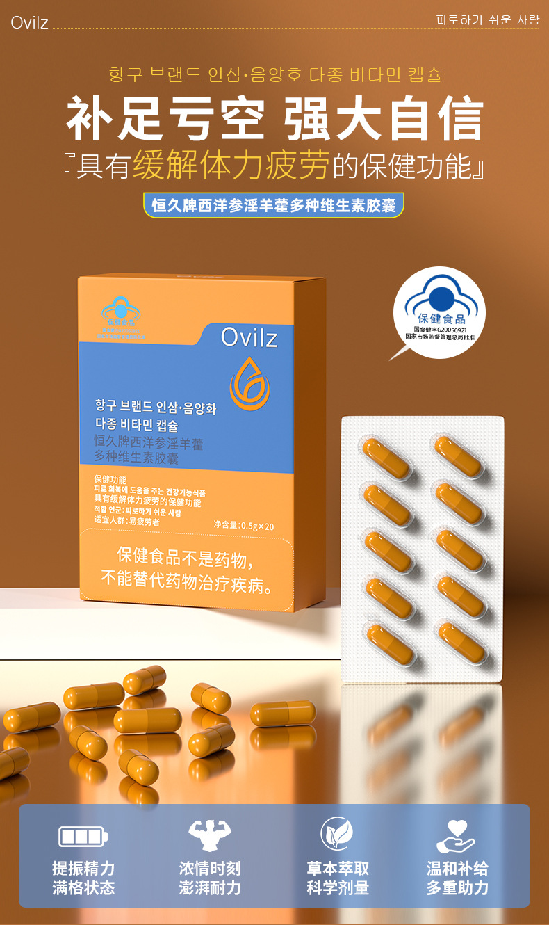 恒久牌西洋参淫羊藿维生素胶囊男性口服保健食品缓解体力疲劳现货
