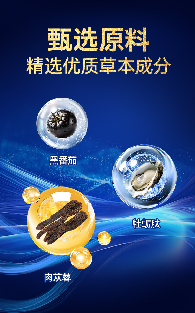 黑番茄牡蛎肽肉苁蓉饮品料牡蛎肽植物饮药食同源男性滋补饮品批发