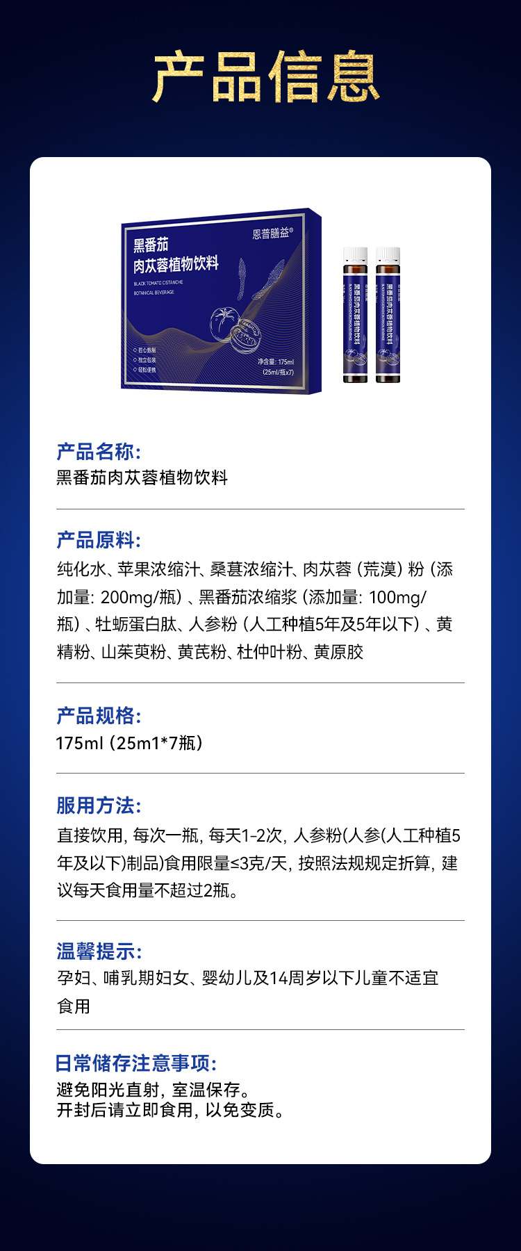 黑番茄牡蛎肽肉苁蓉饮品料牡蛎肽植物饮药食同源男性滋补饮品批发