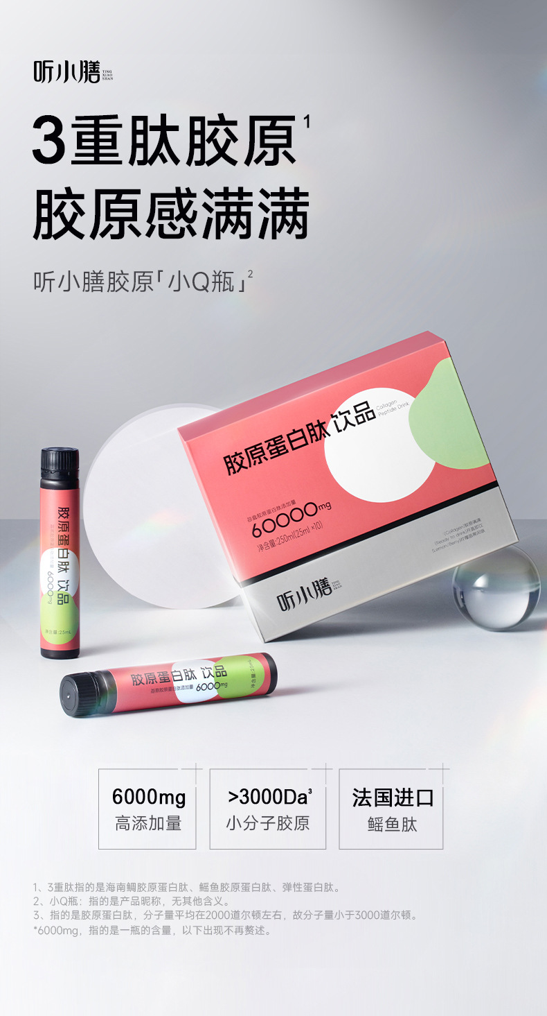 PQQ胶原蛋白肽饮品三肽小分子肽美白饮胶原蛋白饮品批发