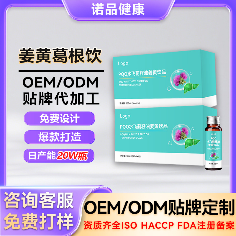水飞蓟姜黄枳椇饮定制熬夜加班枳椇子保健药食同源饮品代加工