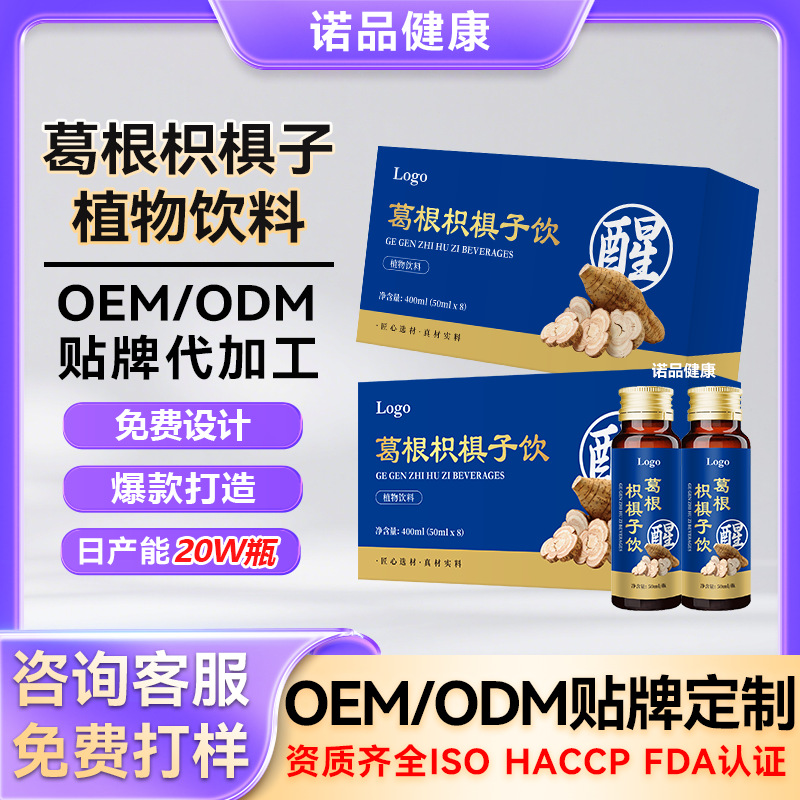 定制姜黄葛根枳椇子口服液饮酒前酒后应酬植物饮料刺梨枳椇子饮品