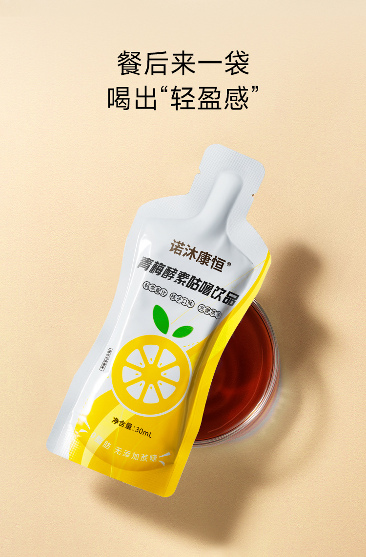 定制益生菌酵素青梅植物饮料 西梅益生菌果蔬酵素植物饮料代工