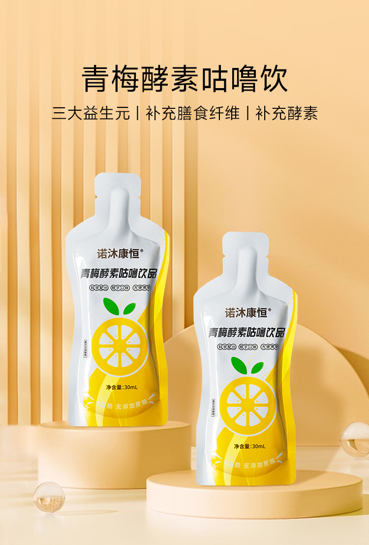 定制益生菌酵素青梅植物饮料 西梅益生菌果蔬酵素植物饮料代工