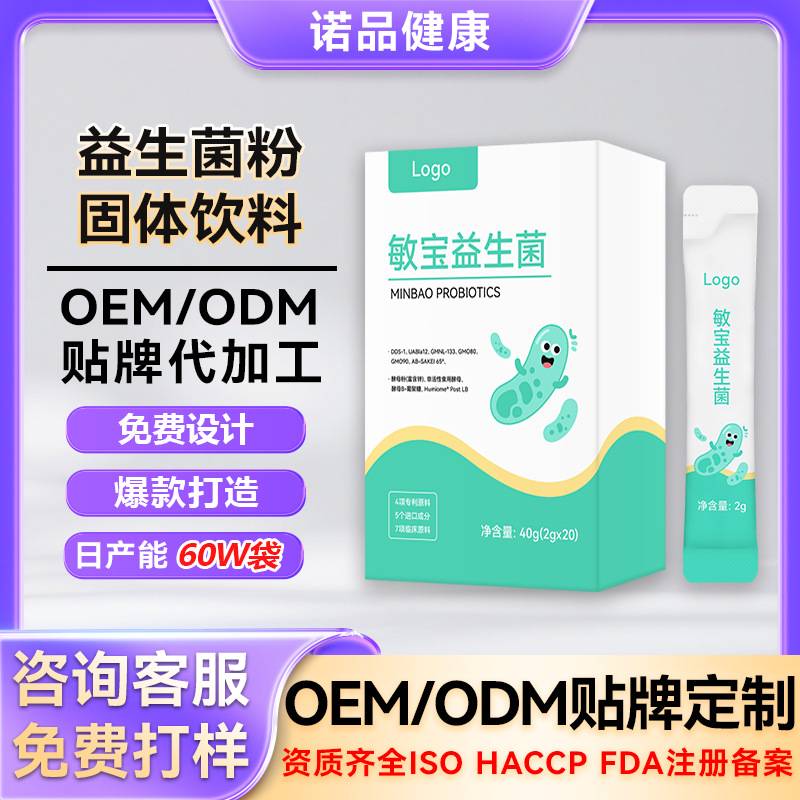 定制复合b420益生菌粉益生菌调理肠胃固体饮料益生菌粉代加工