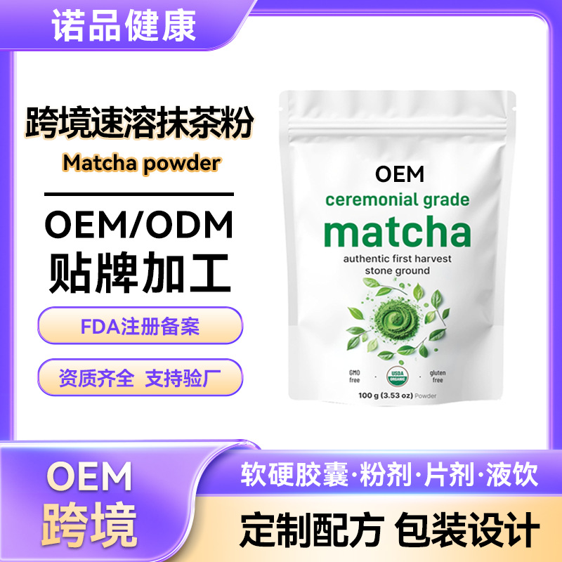 抹茶粉定制羽衣甘蓝粉膳食纤维果蔬代餐粉抹茶粉固体饮料OEM