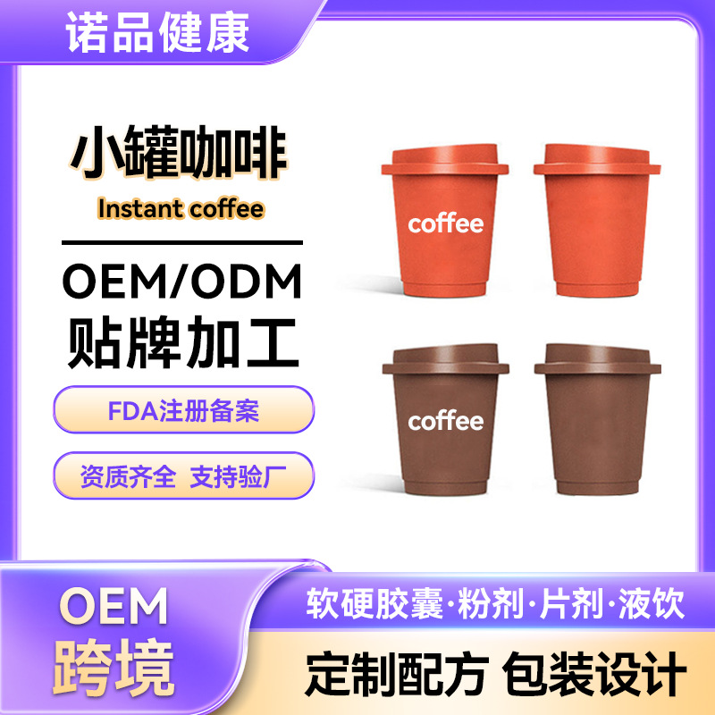 跨境tk咖啡胶囊美式咖啡胶囊杯生酮冷萃黑咖啡速溶咖啡粉代工