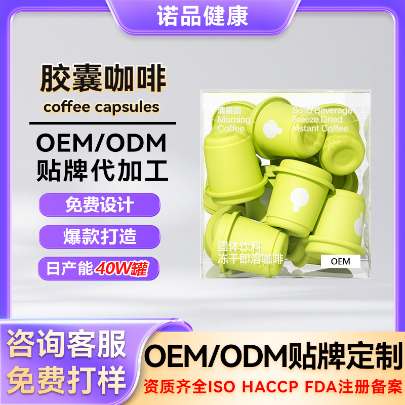 咖啡定制速溶美式咖啡粉无蔗糖白芸豆杯装小罐胶囊OEM无糖咖啡