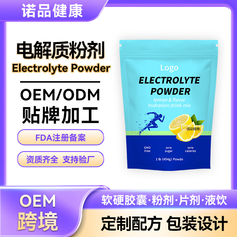跨境定制电解质粉运动营养补充剂水果味维生素运动电解质冲剂OEM