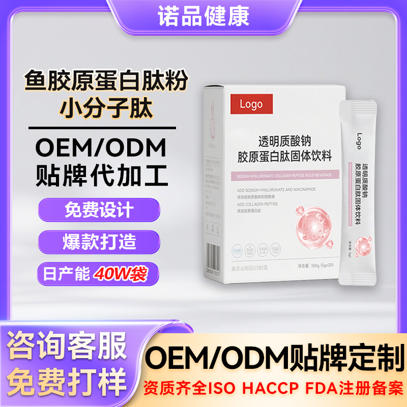 鱼胶原蛋白肽粉小分子肽燕窝烟酰胺贴牌代工胶原蛋白肽固体饮料