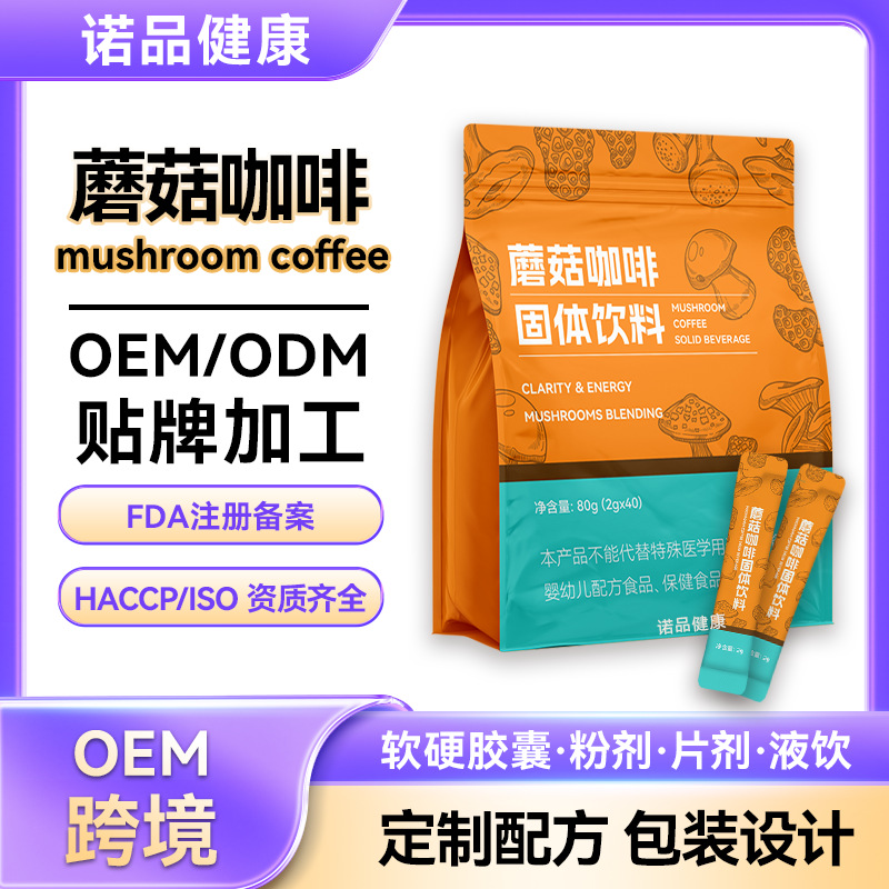 跨境蘑菇咖啡粉mushroom coffee菌菇咖啡袋装速溶贴牌咖啡粉定制