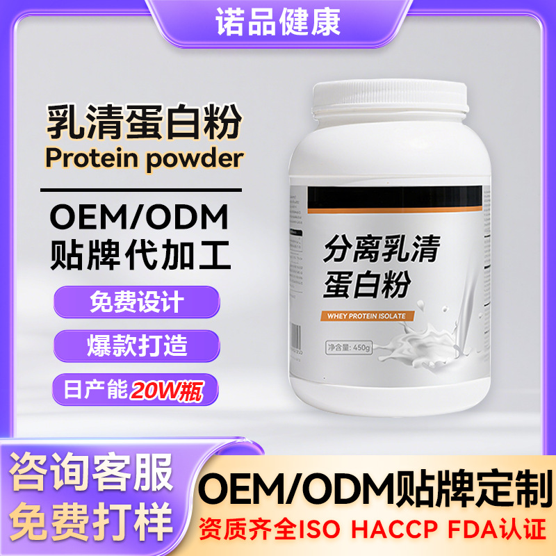 OEM蛋白粉运动营养特膳固体饮料维生素营养粉分离乳清蛋白粉贴牌