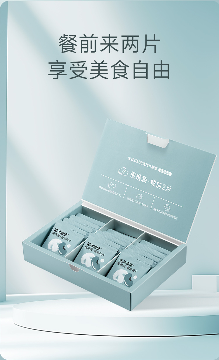 定制白芸豆益生菌压片糖果 饱腹感膳食纤维片压片代加工