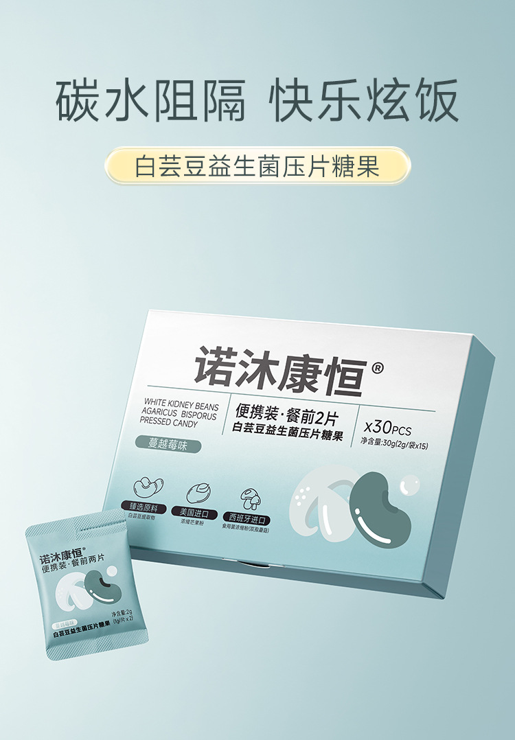 定制白芸豆益生菌压片糖果 饱腹感膳食纤维片压片代加工