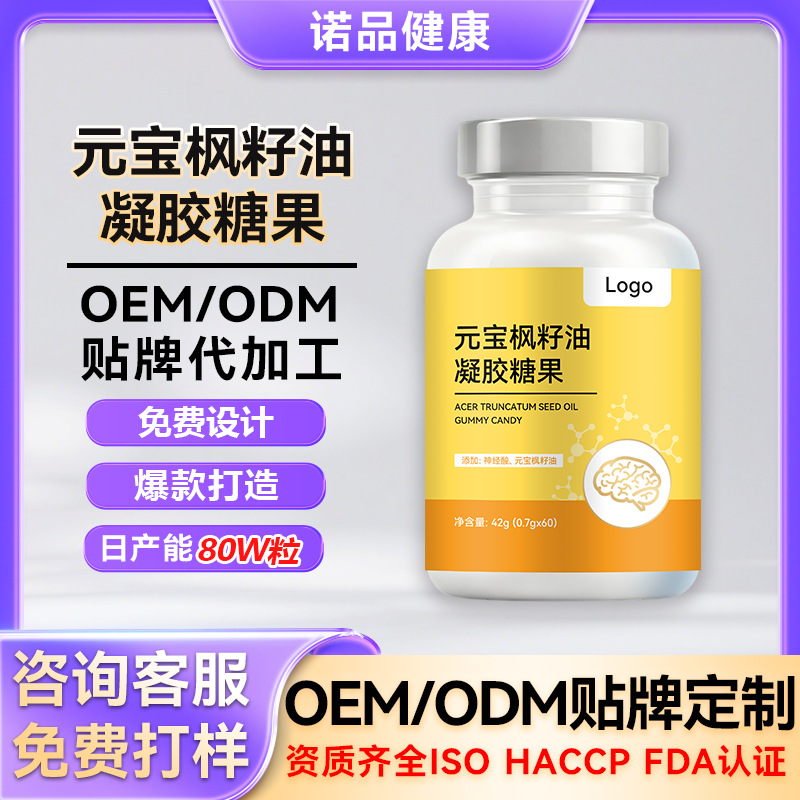定制跨境神经酸元宝枫籽油胶囊dha藻油核桃油软胶囊元宝枫籽油
