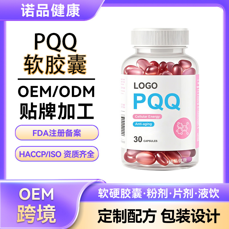 跨境PQQ谷胱甘肽胶囊美白vc白藜芦醇麦角硫因胶原蛋白定制复合