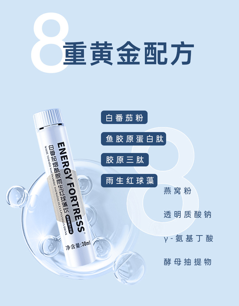 白番茄谷胱甘肽饮品虾青素烟酰胺鱼胶原蛋白肽饮料OEM美白养颜