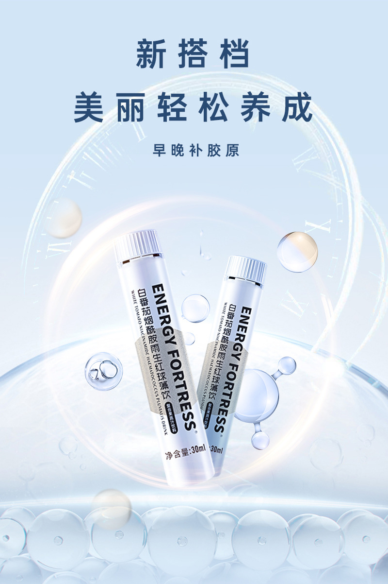白番茄谷胱甘肽饮品虾青素烟酰胺鱼胶原蛋白肽饮料OEM美白养颜