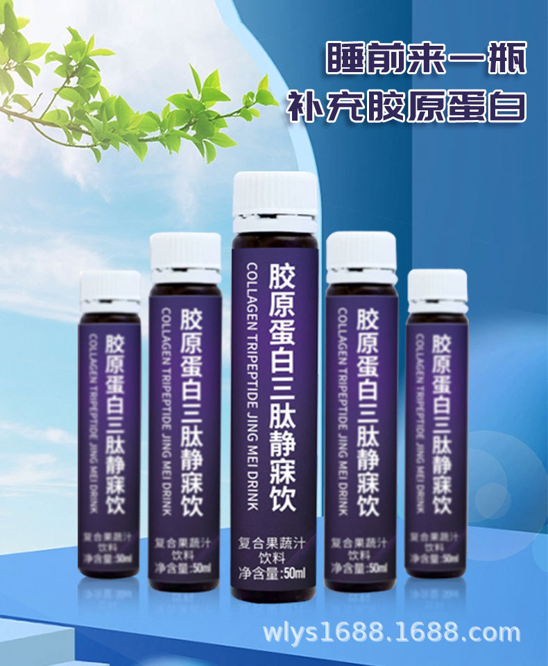 定制蛋白粉胶原蛋白三肽口服液 睡眠氨基丁酸复合果蔬汁饮料品OEM