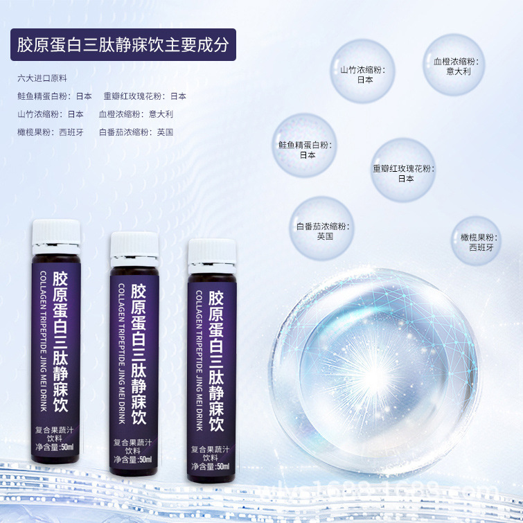 定制蛋白粉胶原蛋白三肽口服液 睡眠氨基丁酸复合果蔬汁饮料品OEM