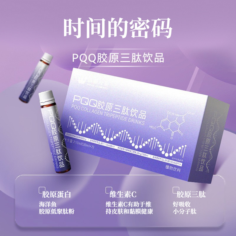 PQQ胶原蛋白三肽口服液饮品工厂定制 小分子活性复合肽饮料OEM