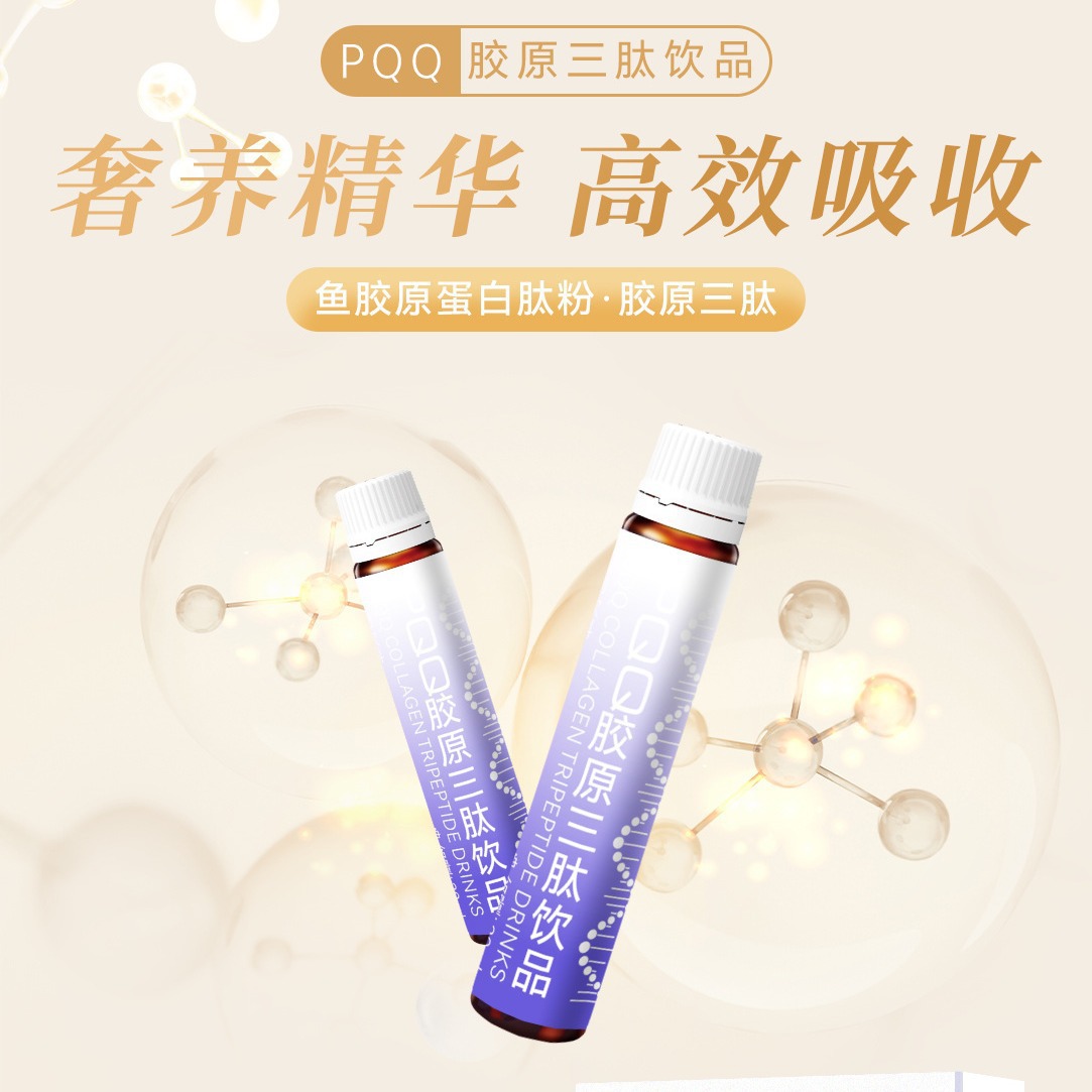 PQQ鱼胶原蛋白粉三肽口服液饮料代加工 复合益生菌胶原蛋白饮品