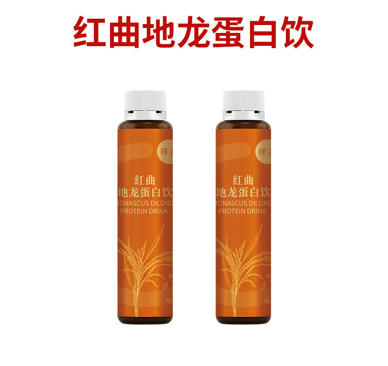 红曲地龙蛋白饮品厂家OEM 中老年运动营养心清蛋白口服液贴牌定制