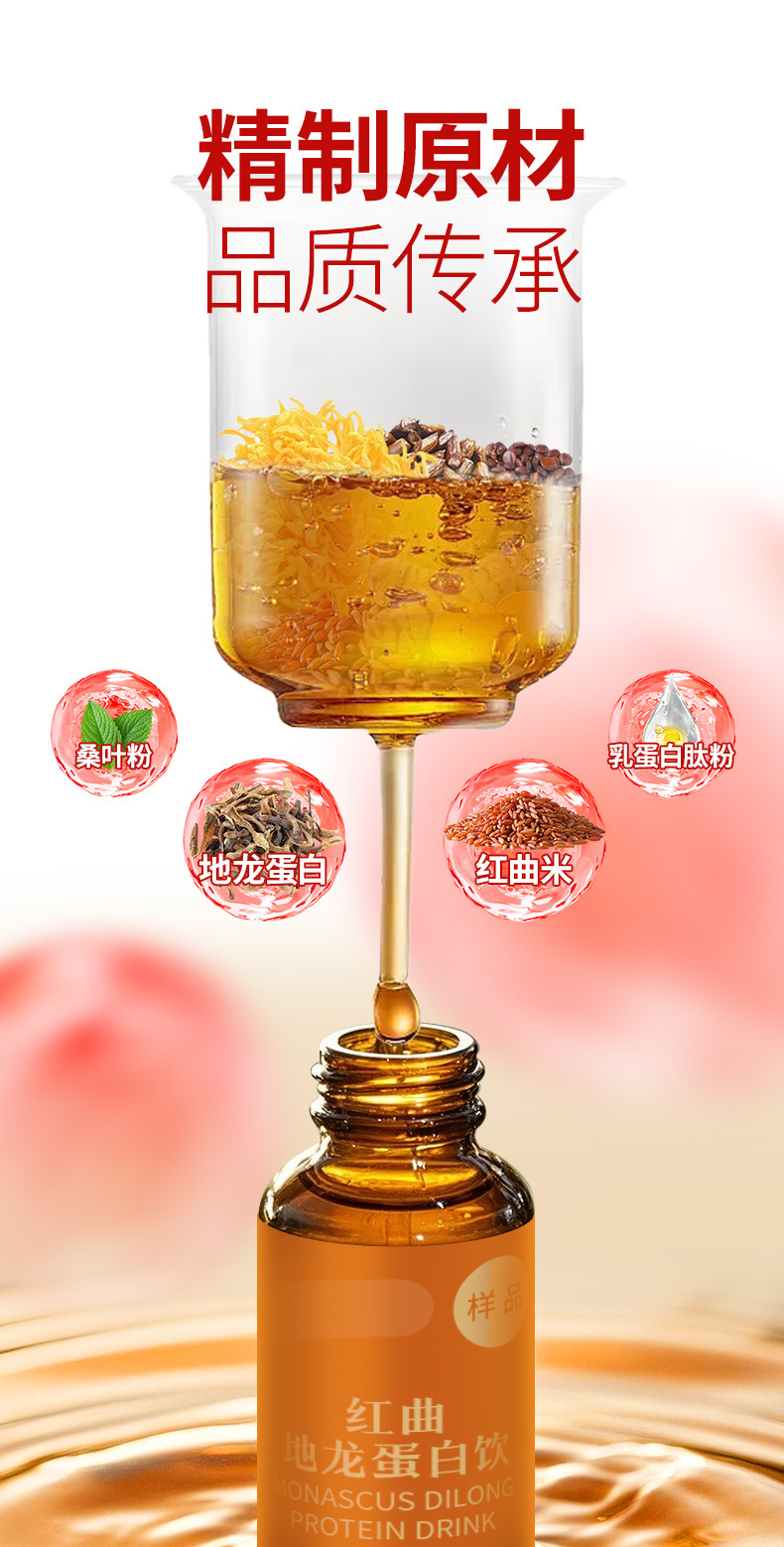 红曲地龙蛋白饮品厂家OEM 中老年运动营养心清蛋白口服液贴牌定制