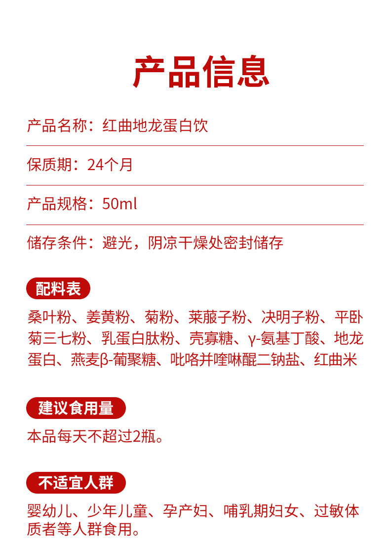 红曲地龙蛋白饮品厂家OEM 中老年运动营养心清蛋白口服液贴牌定制