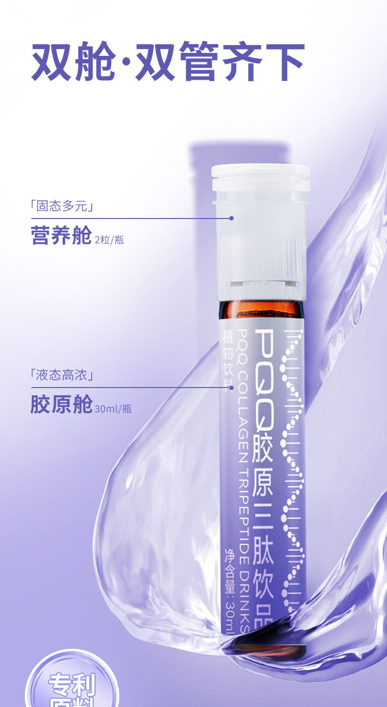 工厂定制PQQ胶原三肽饮品 三合一小分子肽双仓能量瓶OEM代加工