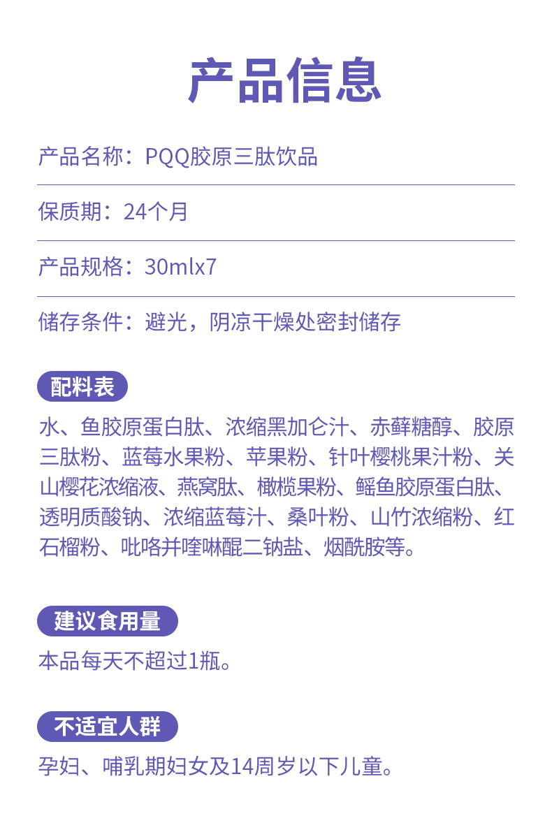 工厂定制PQQ胶原三肽饮品 三合一小分子肽双仓能量瓶OEM代加工
