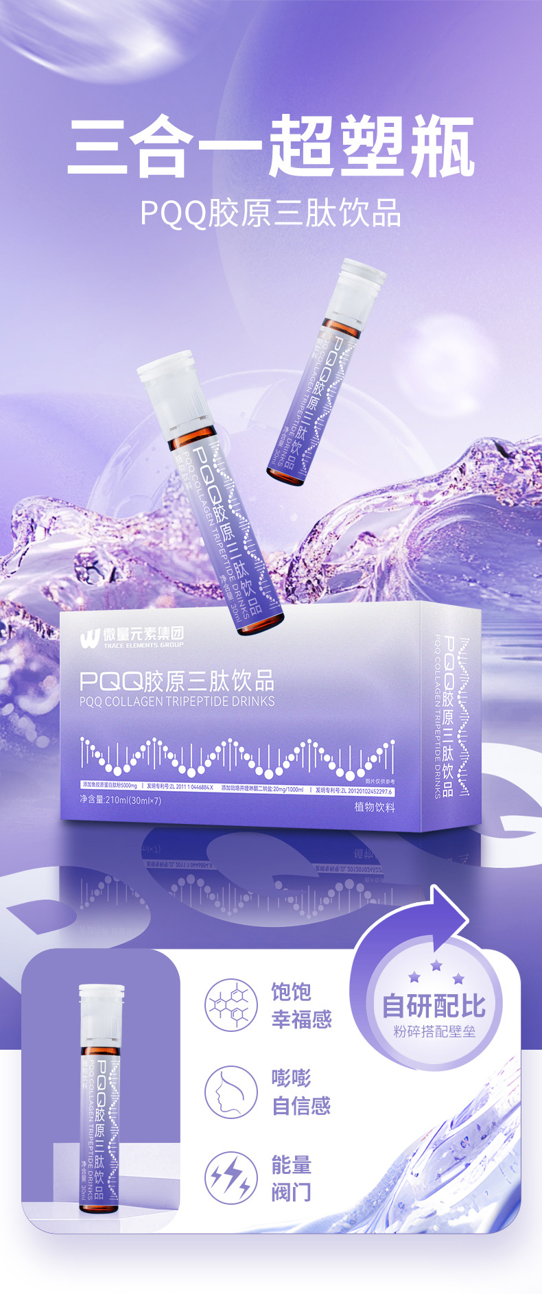 工厂定制PQQ胶原三肽饮品 三合一小分子肽双仓能量瓶OEM代加工
