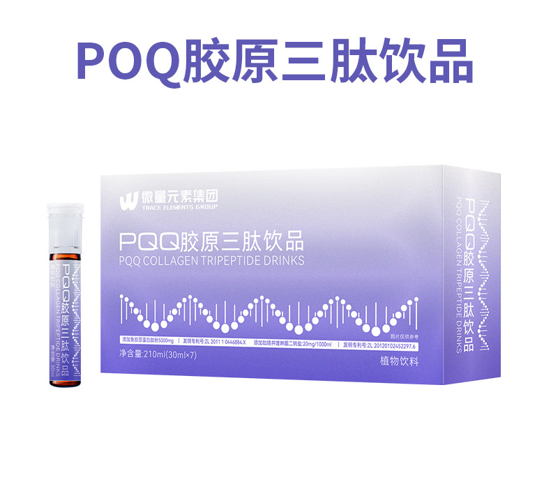 工厂定制PQQ胶原三肽饮品 三合一小分子肽双仓能量瓶OEM代加工