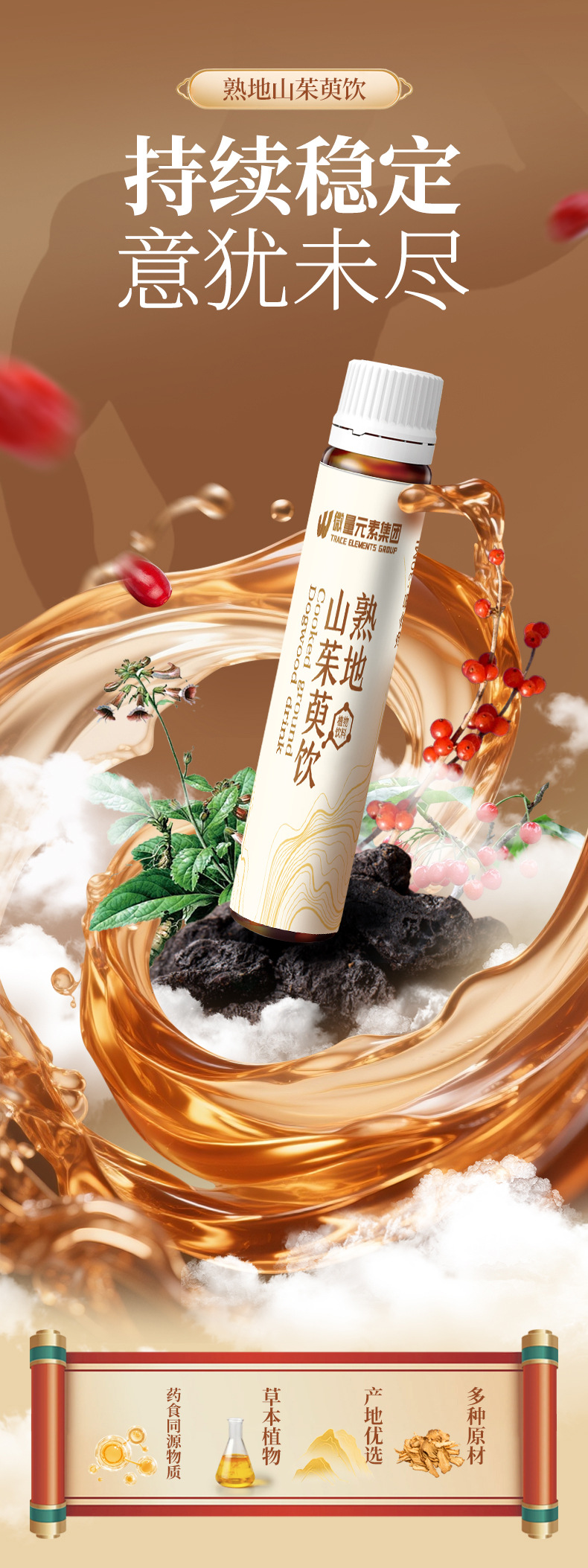 熟地山茱萸植物饮料工厂定制 药食同源营养浓缩汁口服液饮品代工