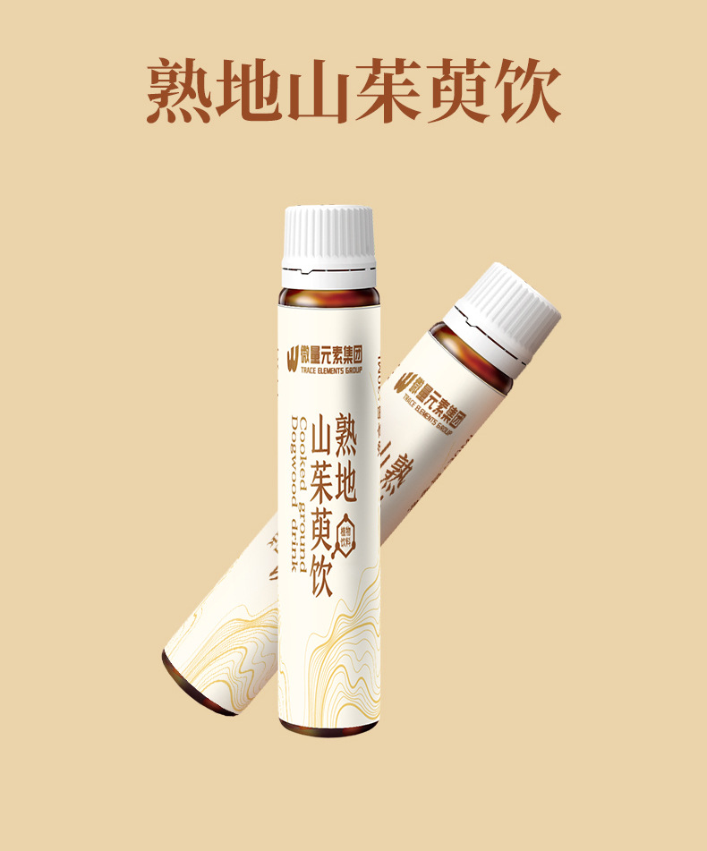 熟地山茱萸植物饮料工厂定制 药食同源营养浓缩汁口服液饮品代工